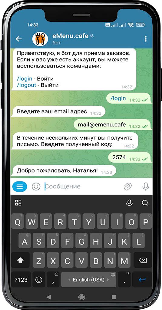 Подключение TelegramBot в сервисе электронного меню eMenu.cafe (авторизация завершена)