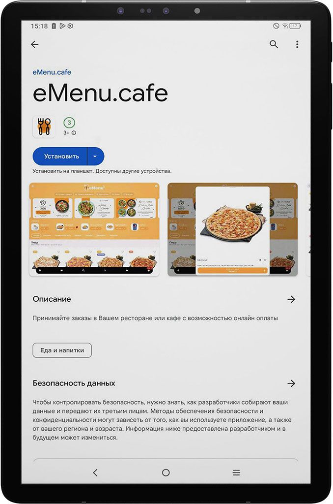 Установка мобильного приложения электронного меню eMenu.cafe на планшеты в заведении