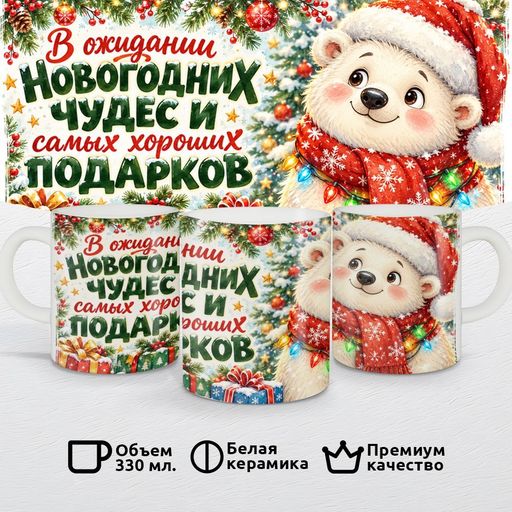 Белый медведь