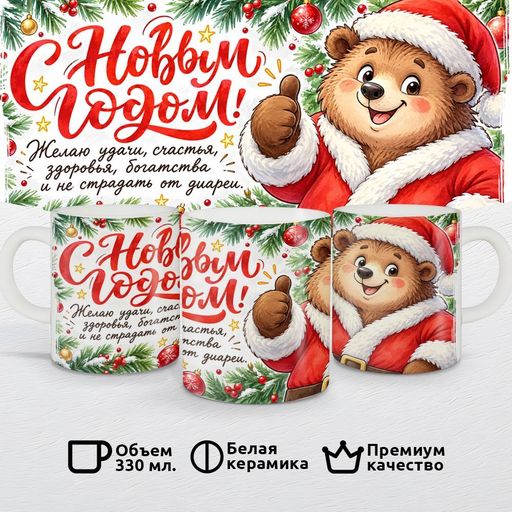 С Новым годом!
