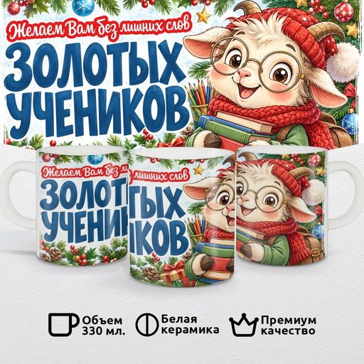 Желаем вам без лишних слов — ЗОЛОТЫХ УЧЕНИКОВ